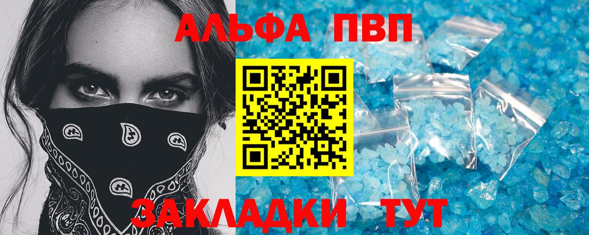 Alpha-PVP Соль Красный Сулин