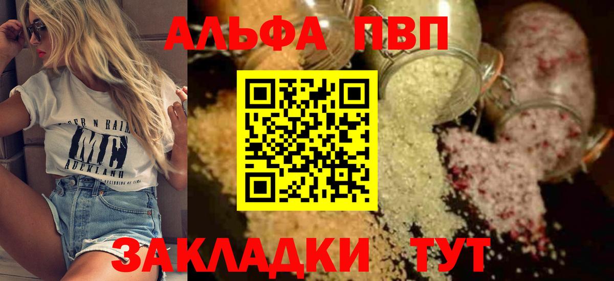 Альфа ПВП мука  Вход с VPN  А ПВП  Красный Сулин 