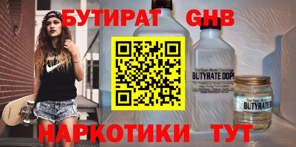 Бутират BDO Красный Сулин