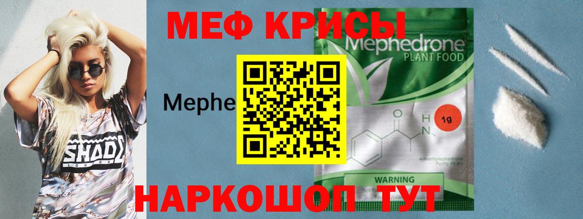 Мефедрон кристаллы Красный Сулин