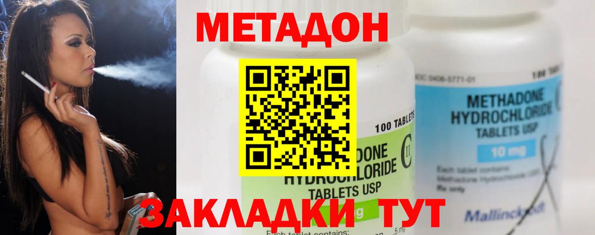 МЕТАДОН белоснежный Красный Сулин